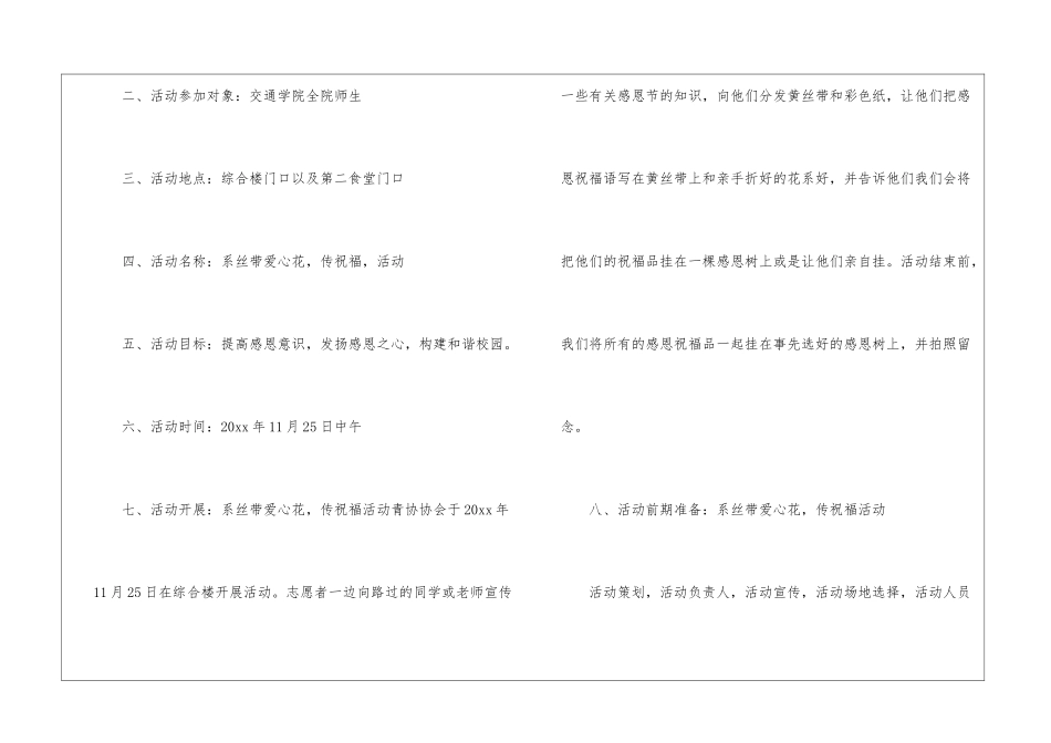 2024大学生社团策划感恩节主题活动方案-活动方案_第2页
