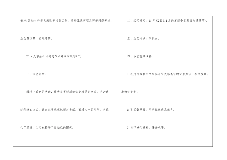 2024大学生社团策划感恩节主题活动方案-活动方案_第3页