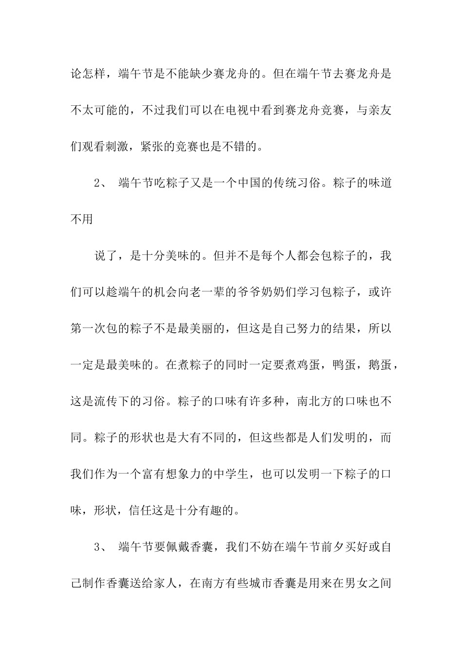 2024大学生社团端午节活动策划方案_第2页