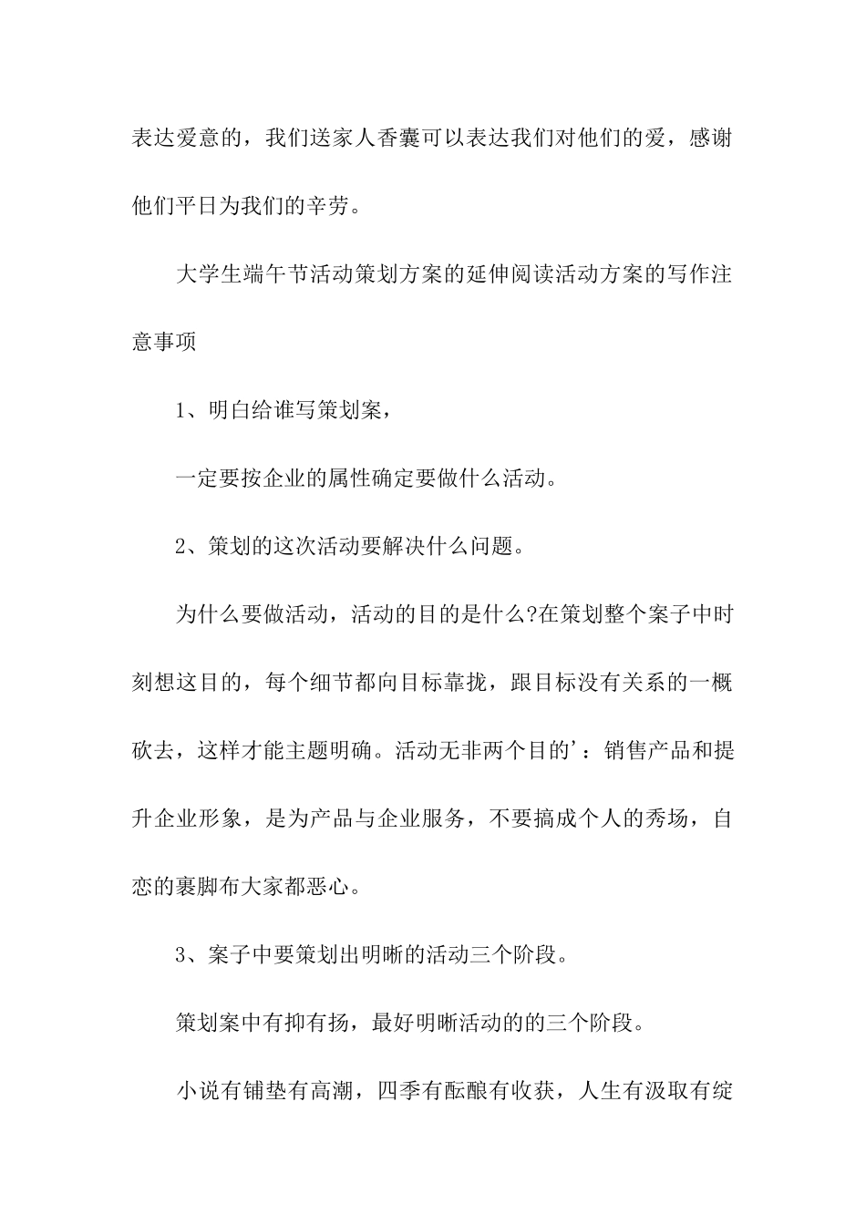 2024大学生社团端午节活动策划方案_第3页