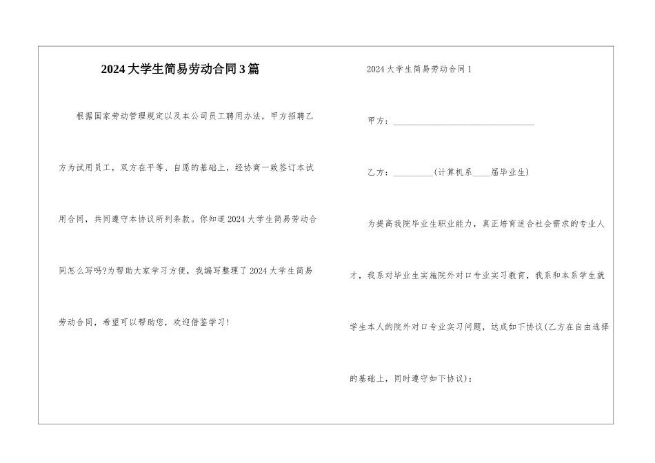 2024大学生简易劳动合同3篇_第1页