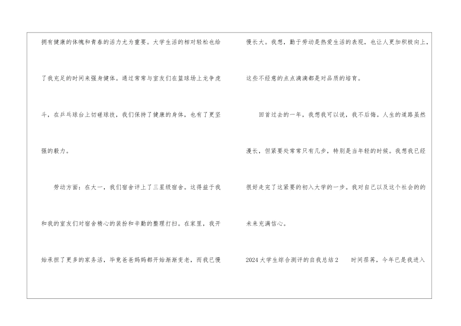 2024大学生综合测评的自我总结_第3页