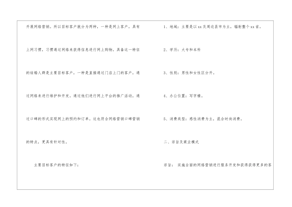 2024大学生网络营销策划书_第2页