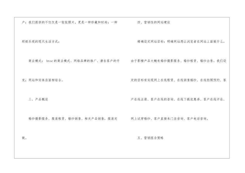2024大学生网络营销策划书_第3页