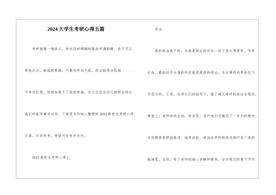 2024大学生考研心得五篇_第1页