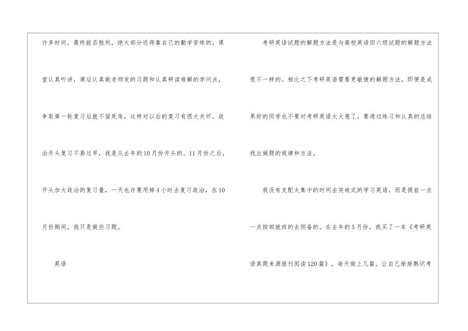 2024大学生考研心得五篇_第2页