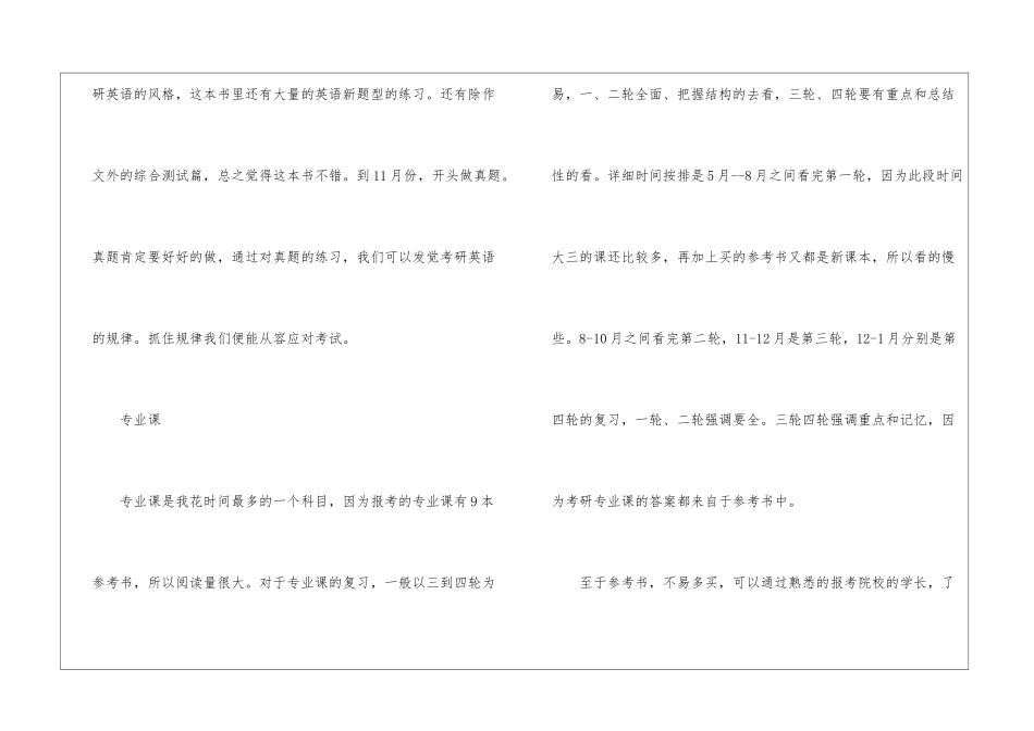2024大学生考研心得五篇_第3页