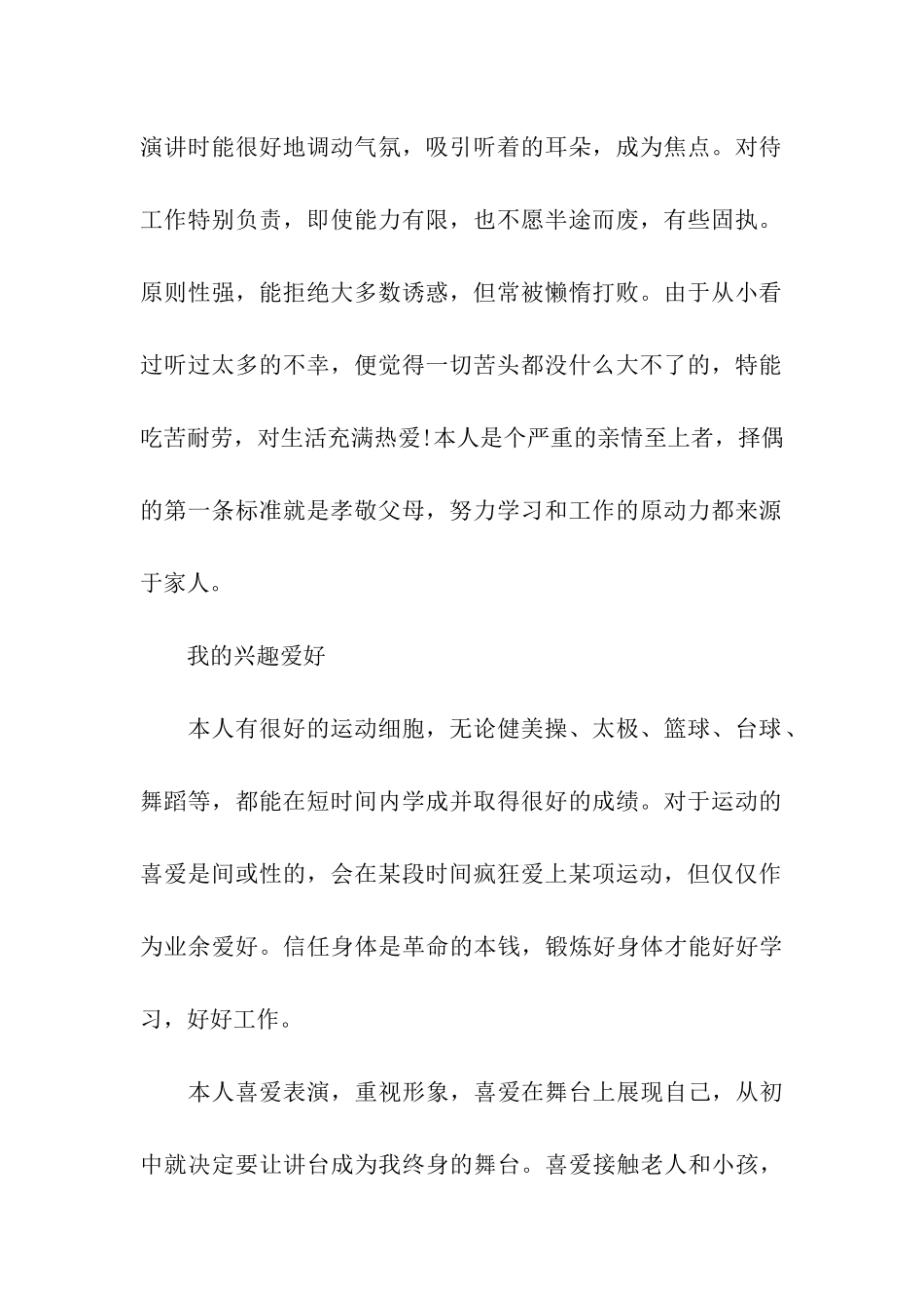 2024大学生职业生涯规划书_第2页