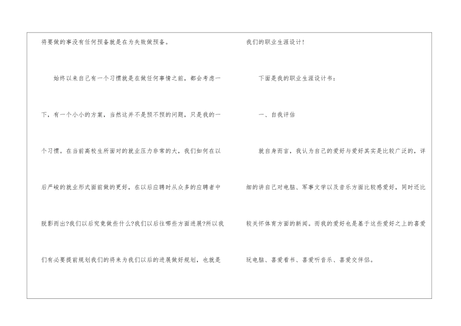 2024大学生职业生涯规划书优秀范文_第2页