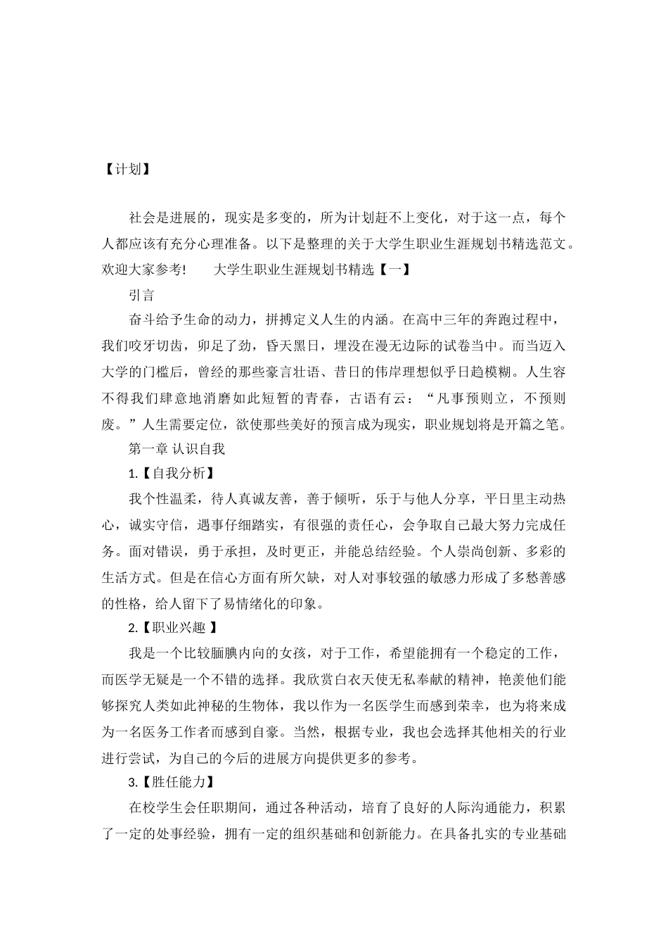 2024大学生职业生涯规划书精选_第2页