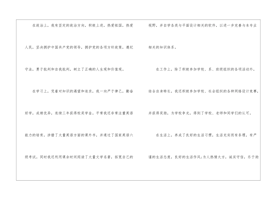 2024大学生自我鉴定1200字5篇_第2页