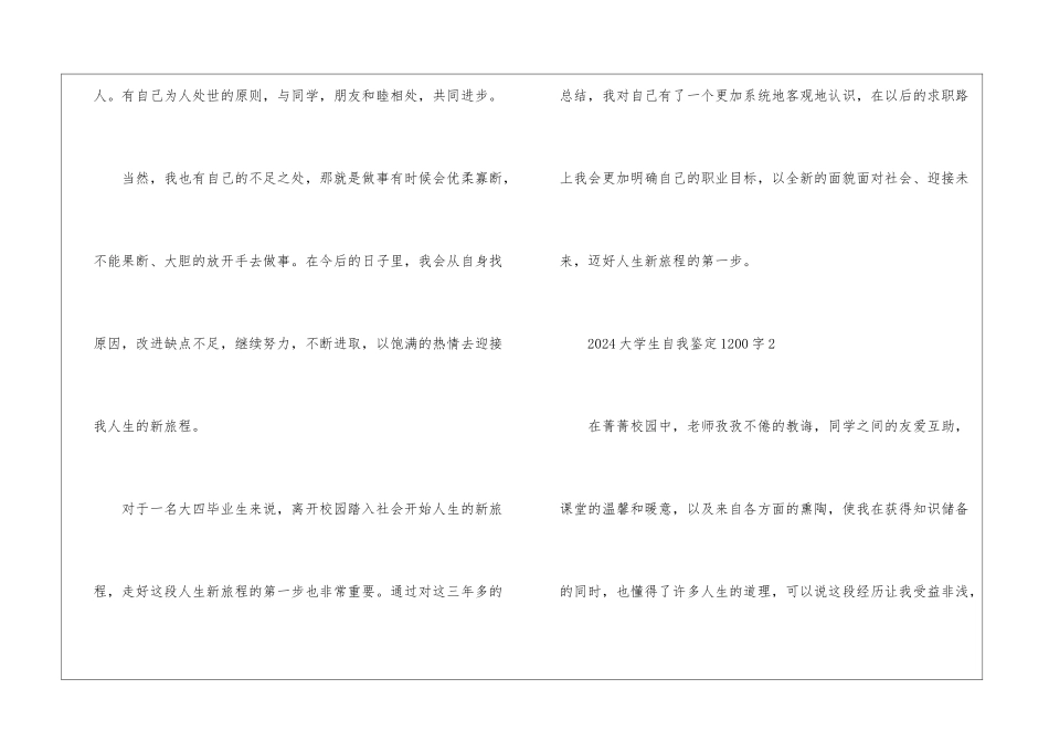2024大学生自我鉴定1200字5篇_第3页