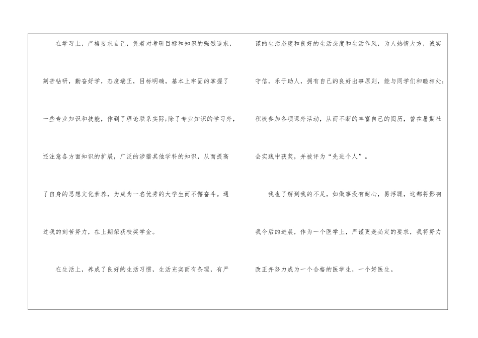 2024大学生自我鉴定表总结_第2页