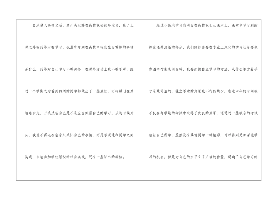2024大学生自我鉴定范文800字5篇_第2页