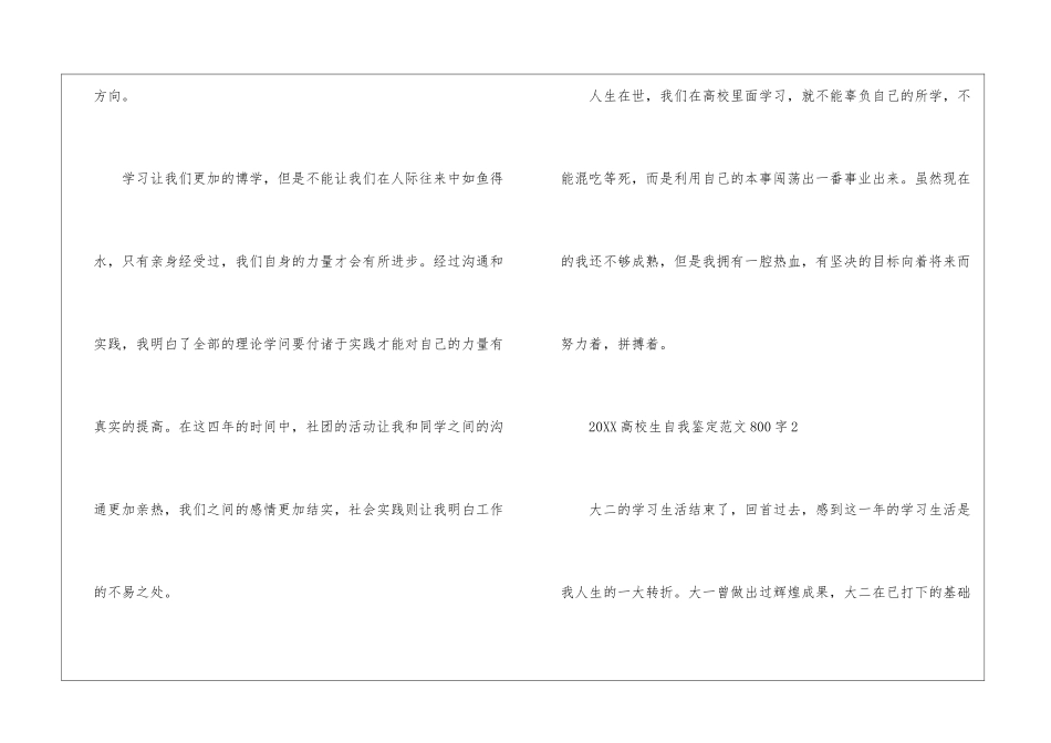 2024大学生自我鉴定范文800字5篇_第3页