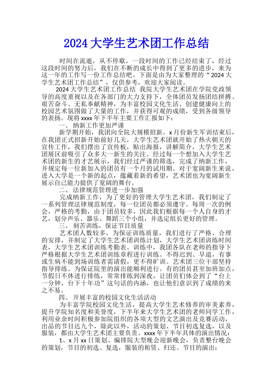 2024大学生艺术团工作总结_第1页