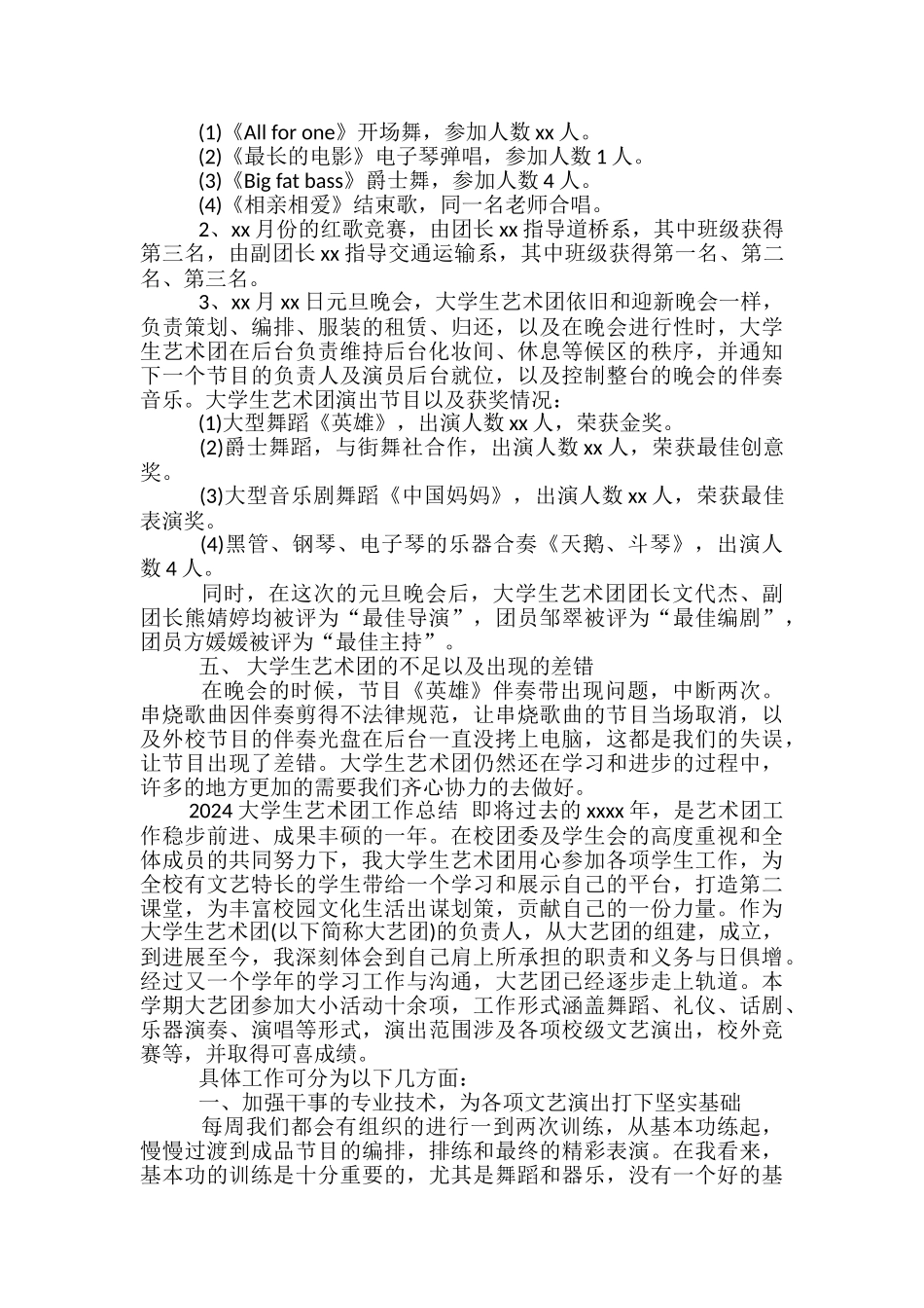 2024大学生艺术团工作总结_第2页