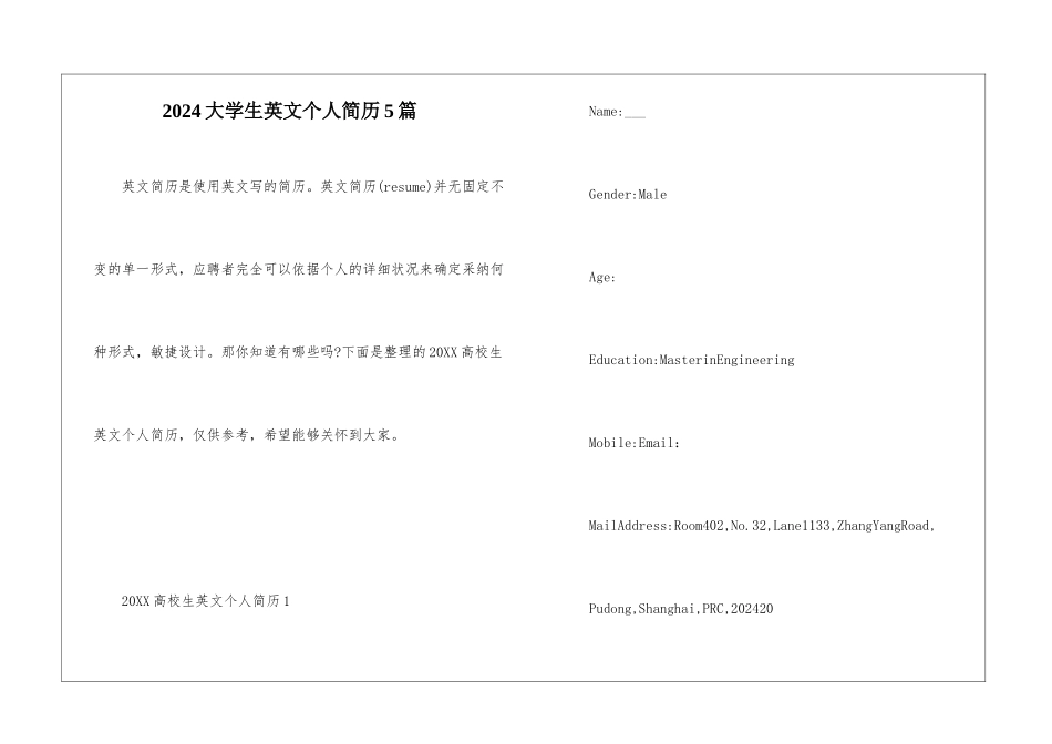 2024大学生英文个人简历5篇_第1页