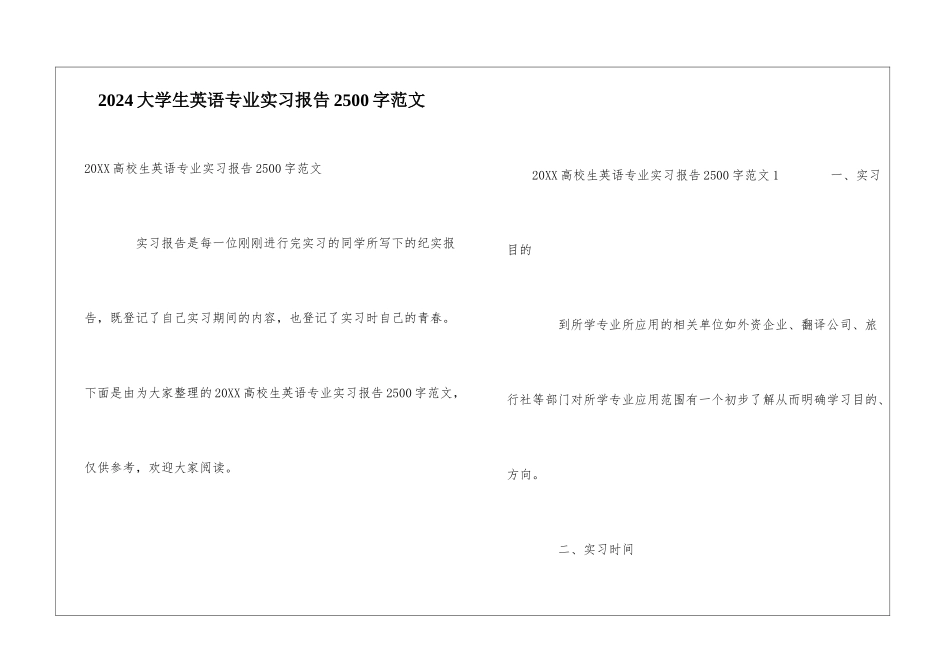 2024大学生英语专业实习报告2500字范文_第1页