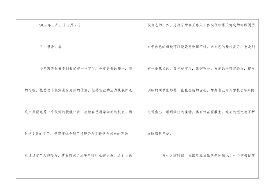 2024大学生英语专业实习报告2500字范文_第2页
