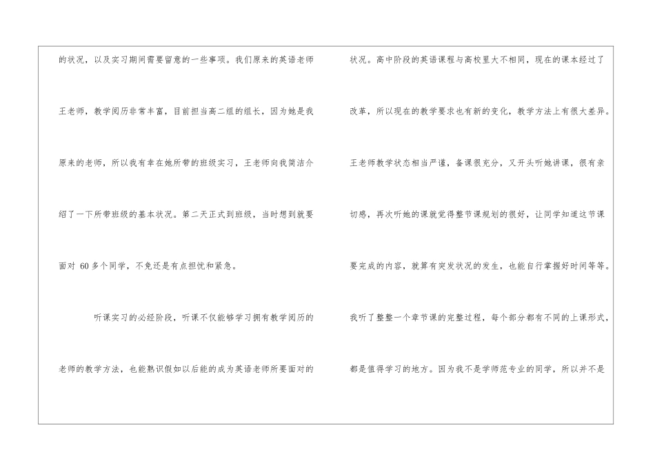 2024大学生英语专业实习报告2500字范文_第3页
