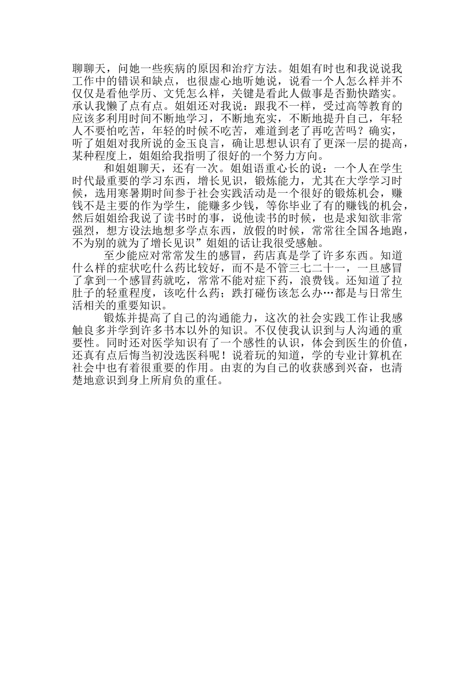 2024大学生药店销售个人实践总结-大学生学委工作总结_第2页