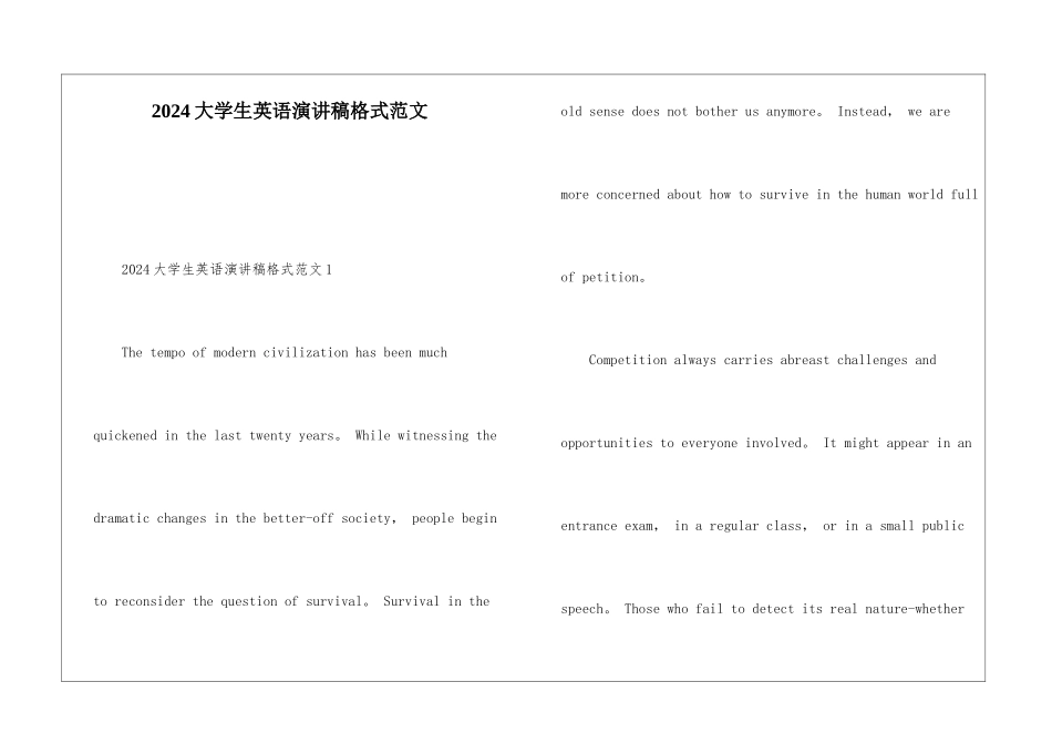 2024大学生英语演讲稿格式范文_第1页