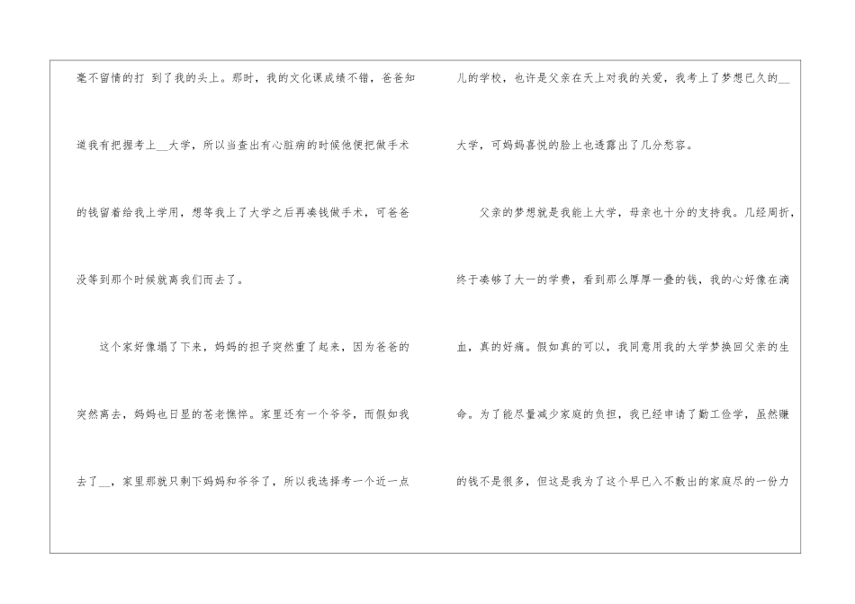 2024大学生贫困助学金申请书优秀5篇_第2页