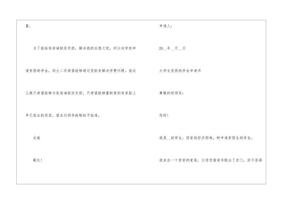 2024大学生贫困助学金申请书优秀5篇_第3页