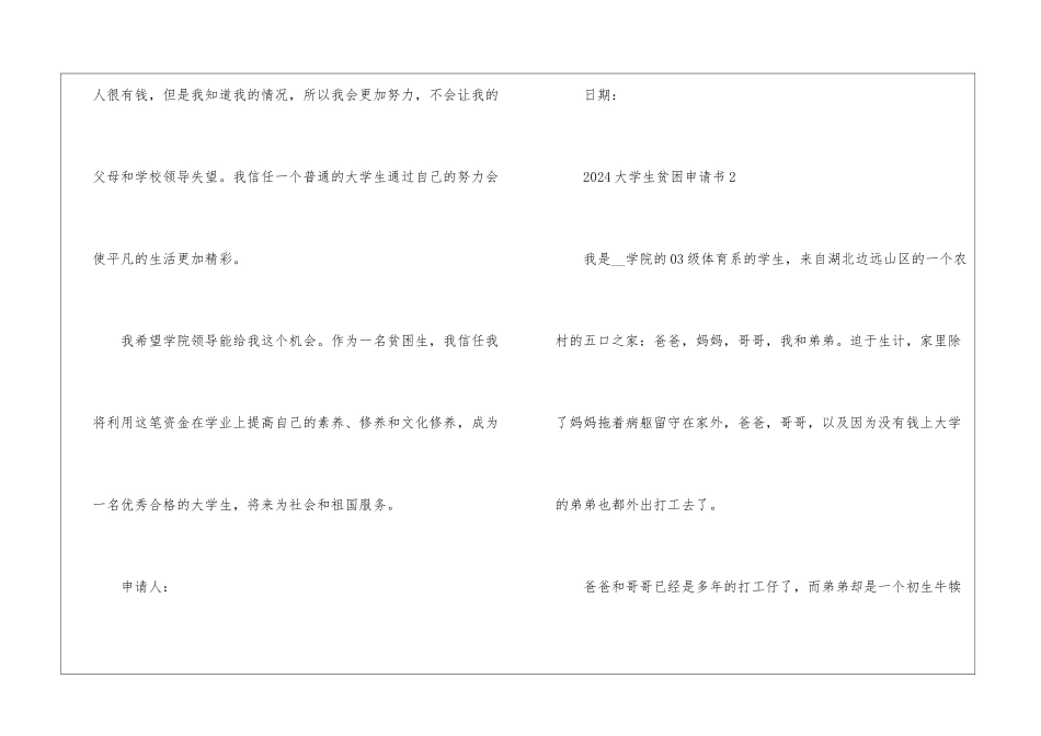 2024大学生贫困申请书5篇_第3页