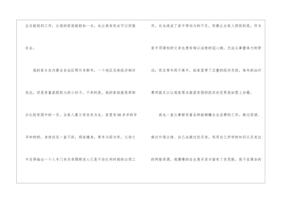 2024大学生贫困申请书800字最新_第2页
