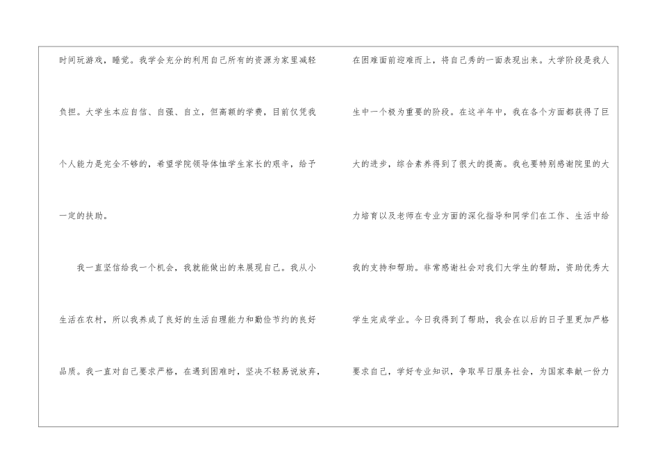 2024大学生贫困申请书800字最新_第3页