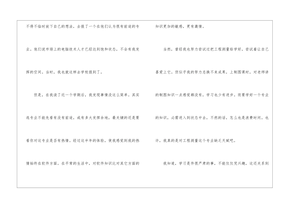 2024大学生转专业申请书模板_第2页