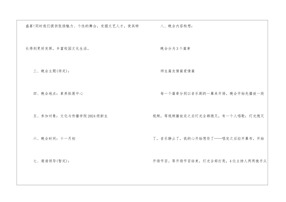 2024大学生迎新晚会策划书_第2页