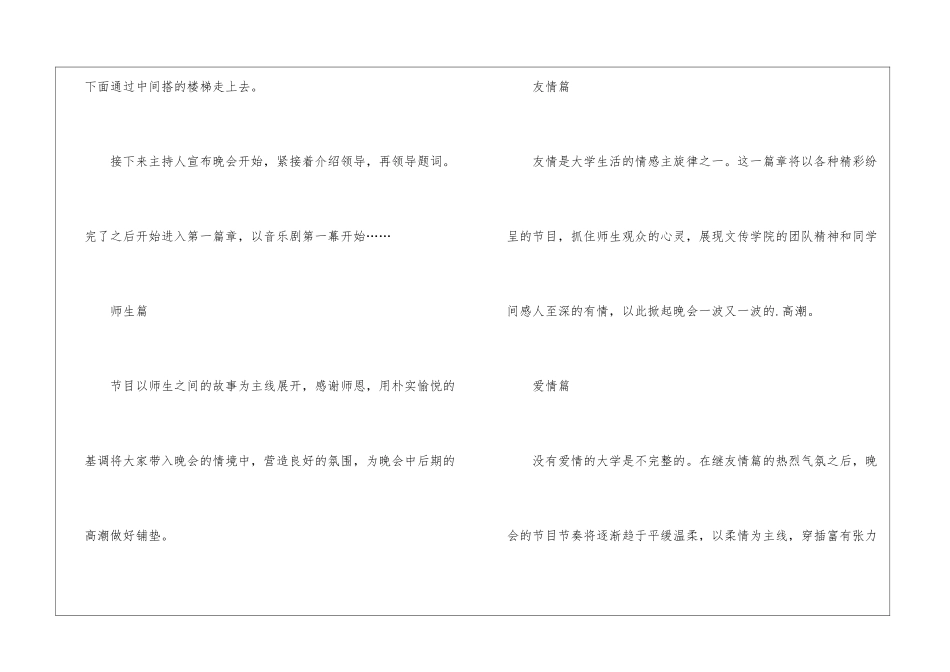 2024大学生迎新晚会策划书_第3页
