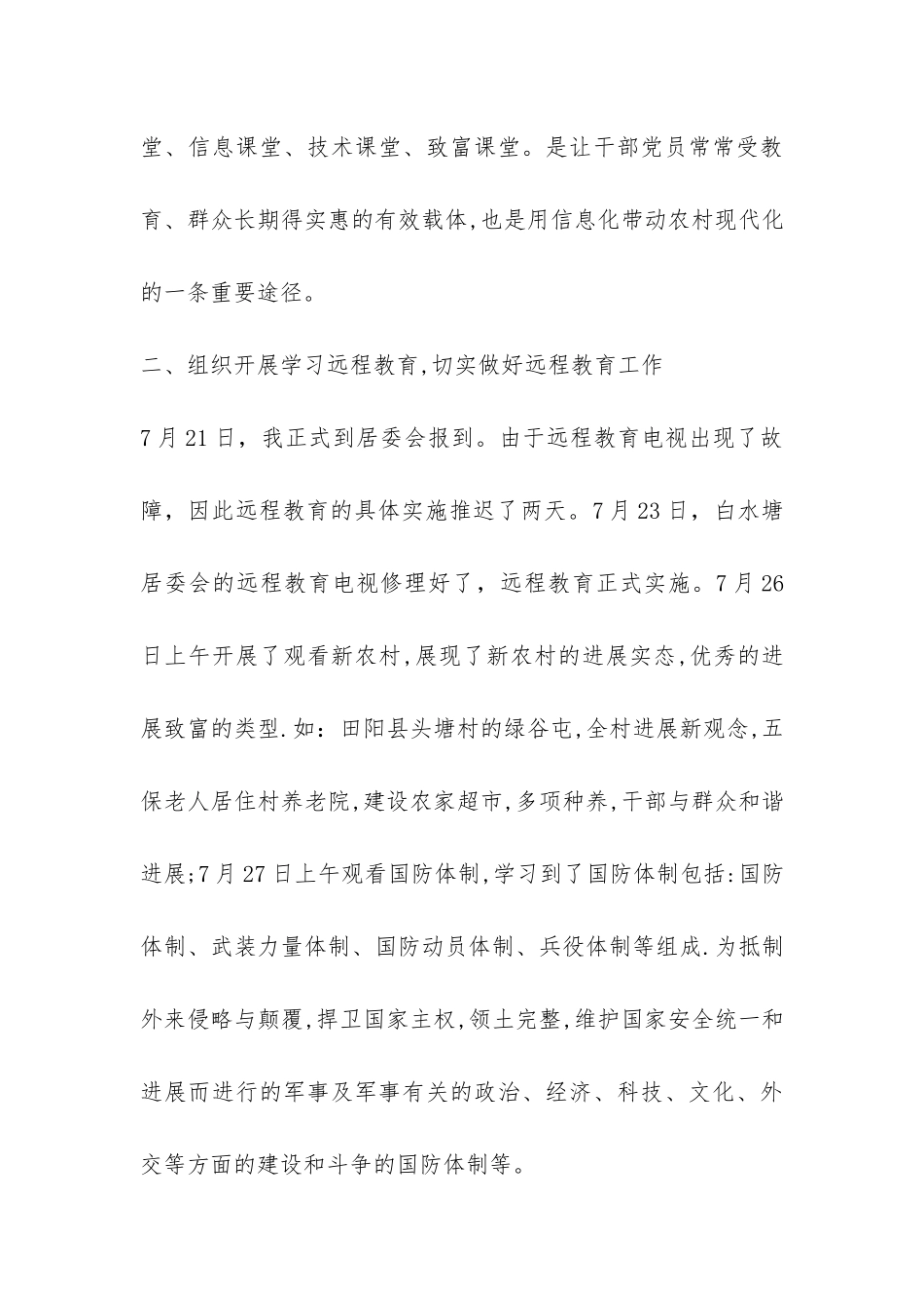 2024大学生远程教育志愿者工作总结-_第3页