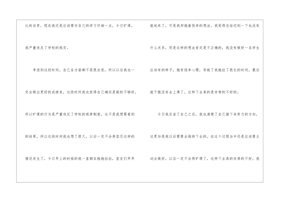 2024大学生逃课检讨书5篇_第2页