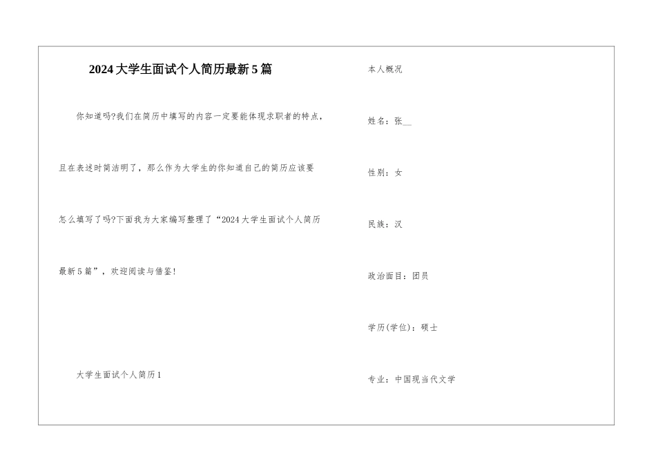 2024大学生面试个人简历最新5篇_第1页