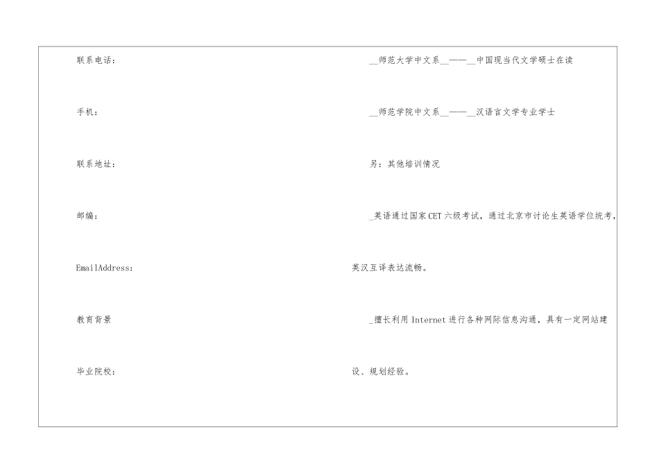 2024大学生面试个人简历最新5篇_第2页