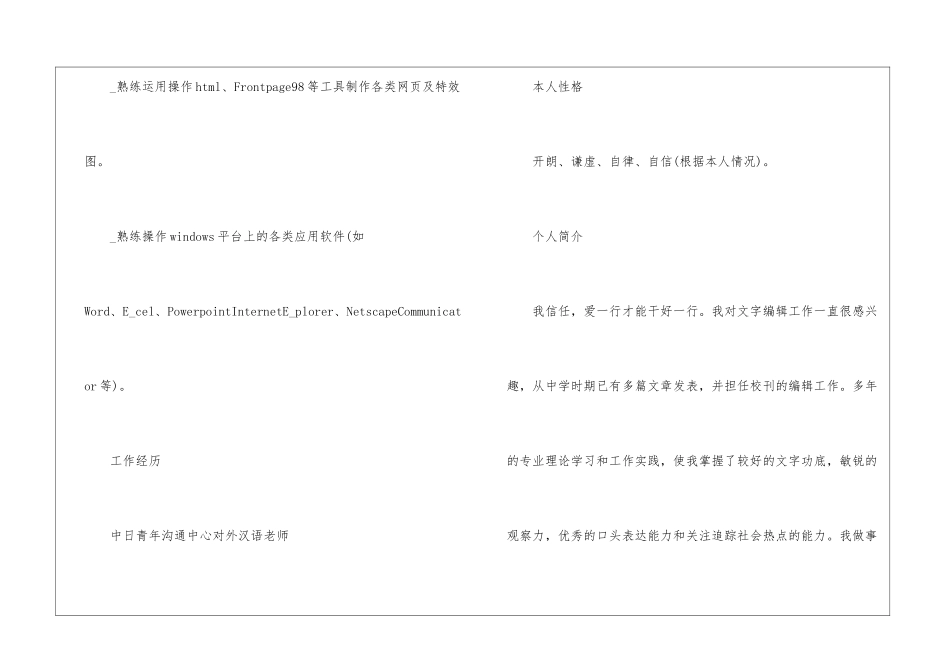 2024大学生面试个人简历最新5篇_第3页