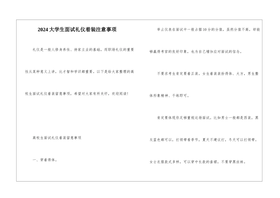 2024大学生面试礼仪着装注意事项_第1页