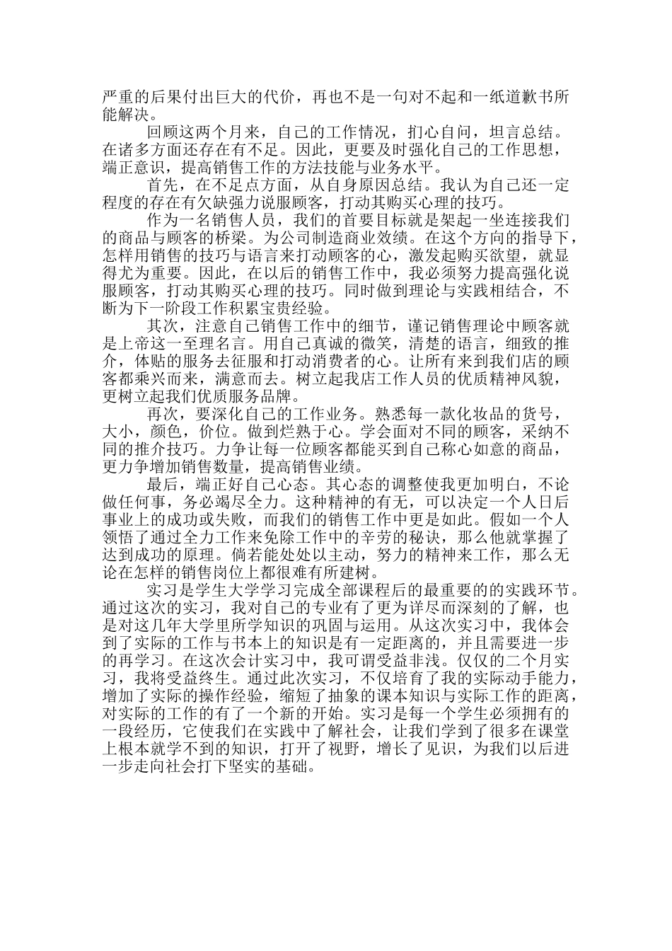 2024大学生顶岗实习个人总结_第2页