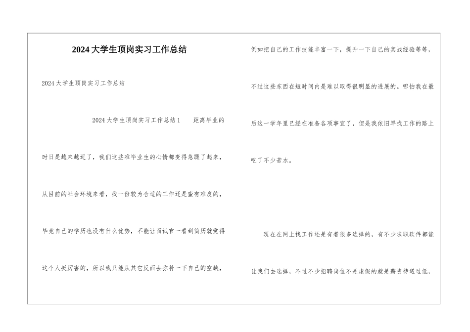 2024大学生顶岗实习工作总结_第1页