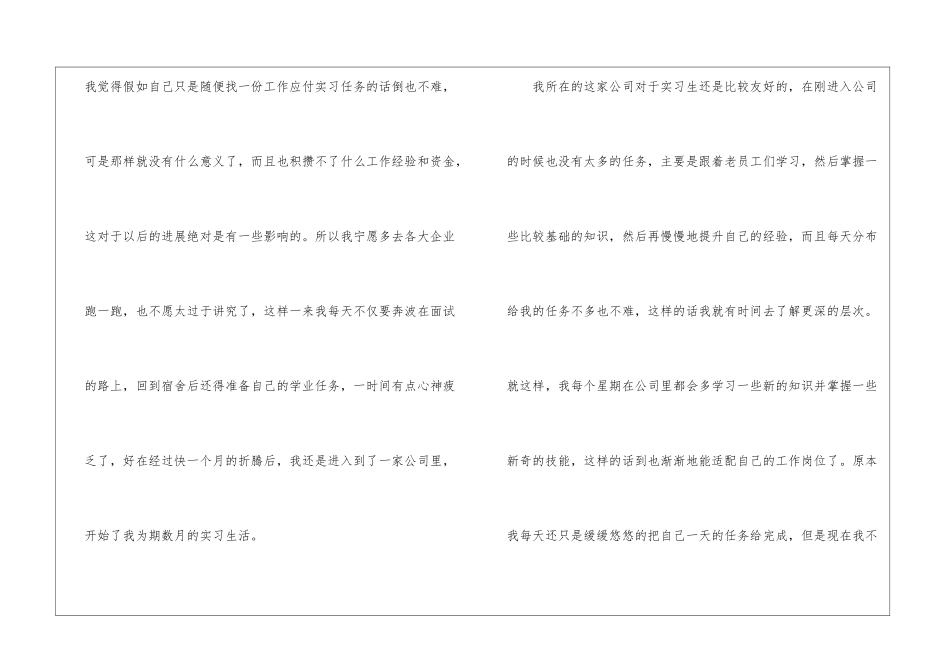2024大学生顶岗实习工作总结_第2页