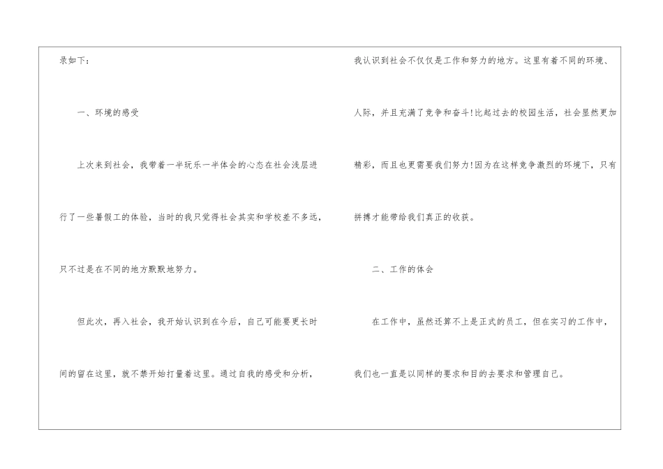 2024大学生顶岗实习心得体会_第2页