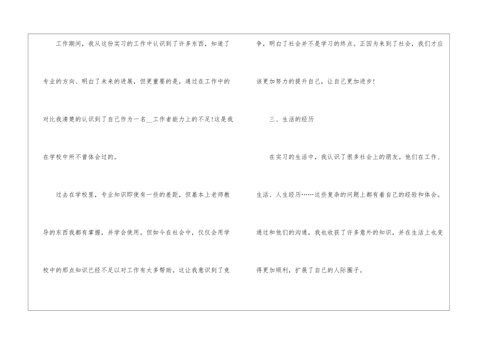 2024大学生顶岗实习心得体会_第3页