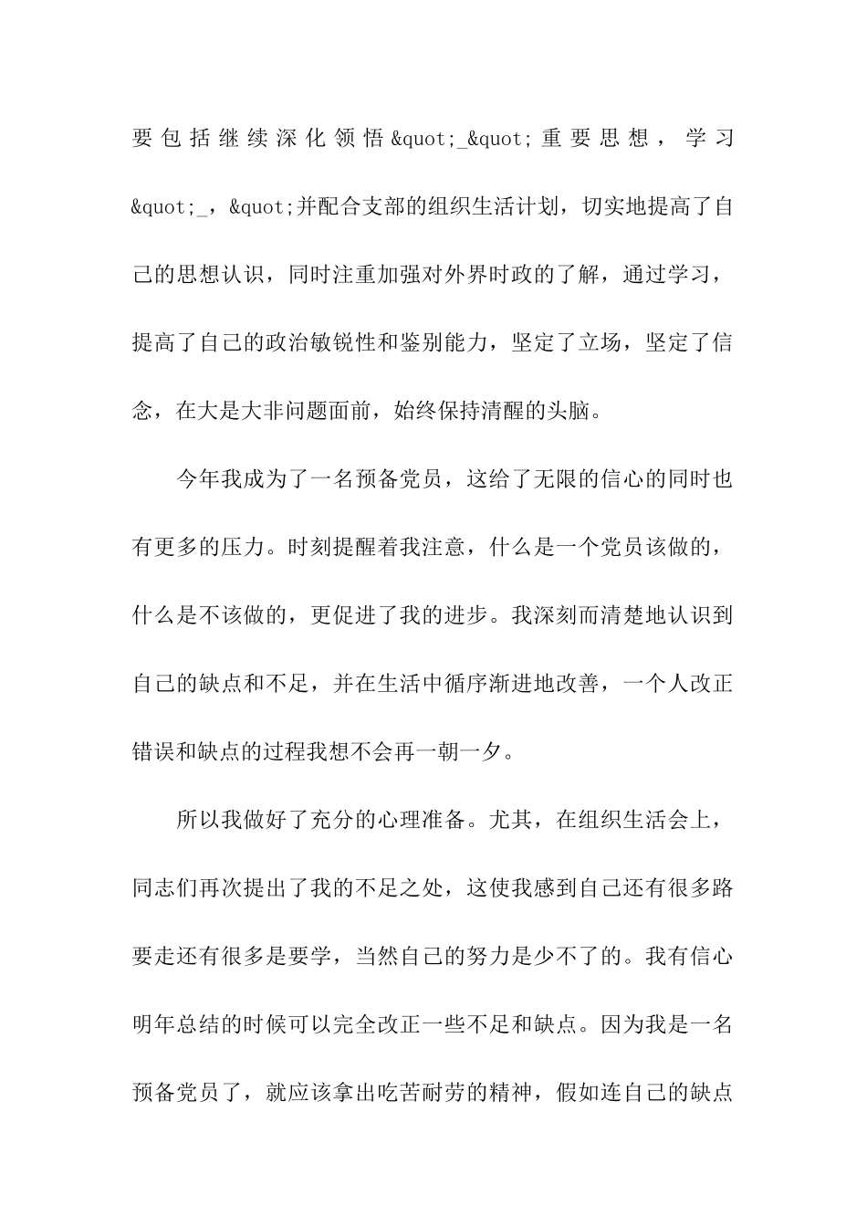 2024大学生预备党员自我鉴定范文五篇_第2页