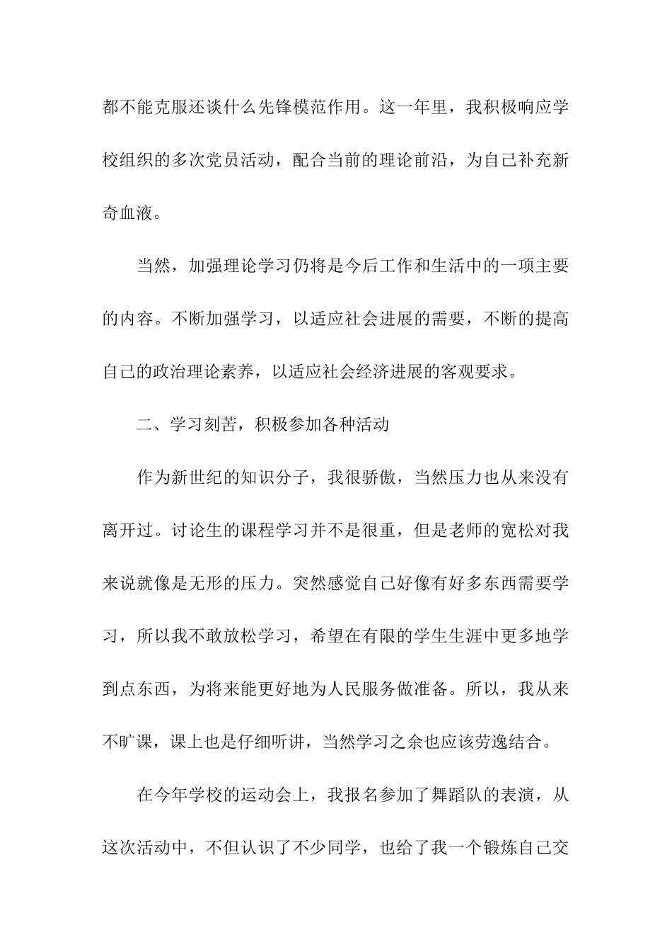 2024大学生预备党员自我鉴定范文五篇_第3页