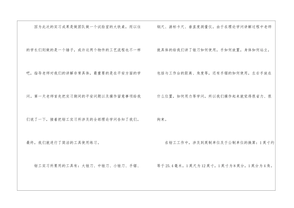 2024大学生顶岗实习报告范文长篇-大学生顶岗实习报告总结5篇最新_第3页