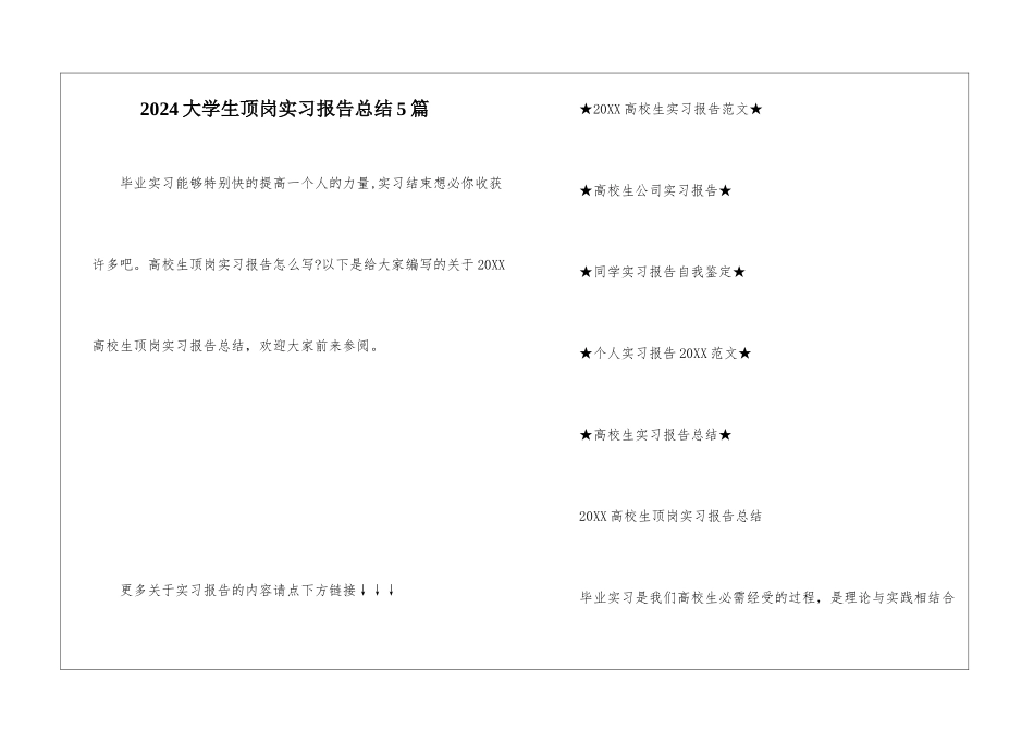 2024大学生顶岗实习报告总结5篇_第1页